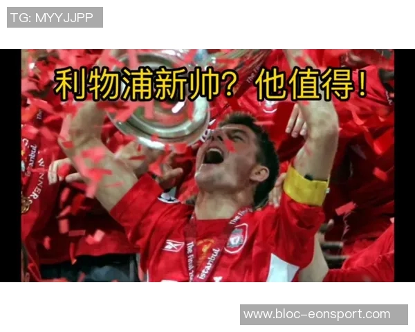 杰拉德领衔传奇对决利物浦4-2战胜曼联萨哈双响难挽败局