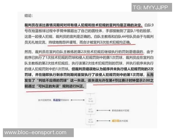 火记怒斥裁判报告无效若不惩罚裁判何谈公正与公平