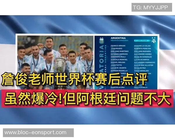 众星云集！詹俊评析阿根廷等六国中场组合谁才是最强阵容